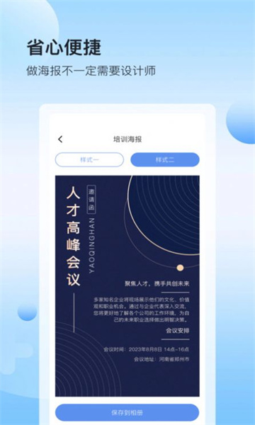 人资圈hr安卓版的图册