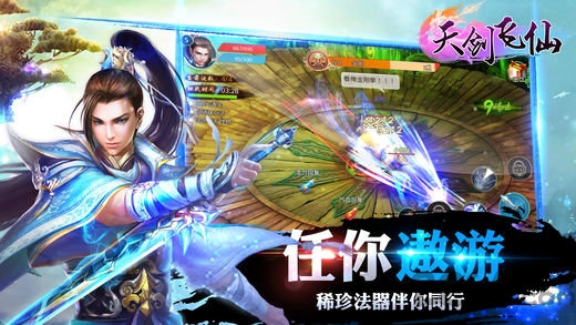 天剑飞仙手机版的图册