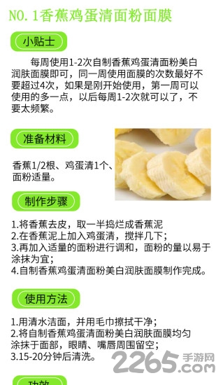 自制diy面膜大全手机版的图册