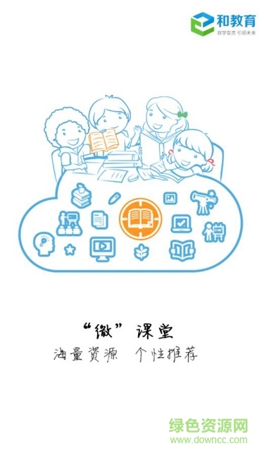 山西和教育手机客户端的图册