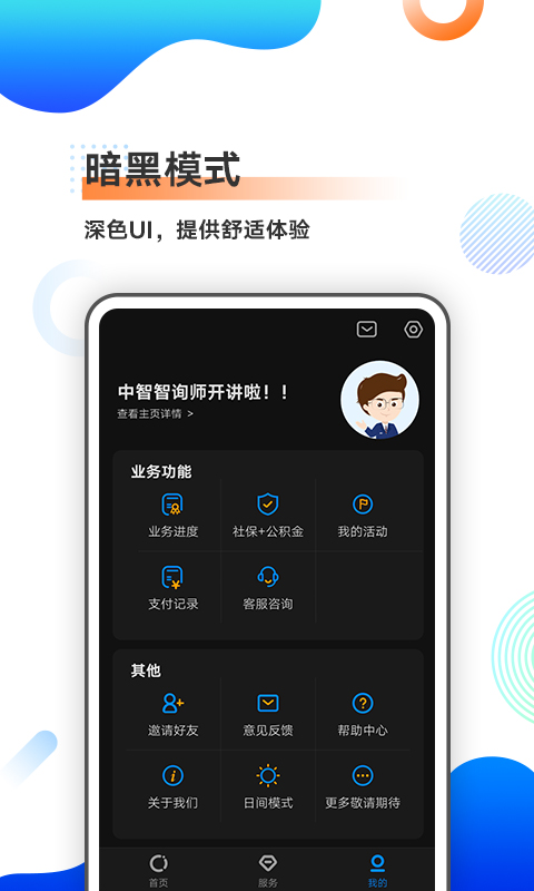 中智北京app官方版的图册