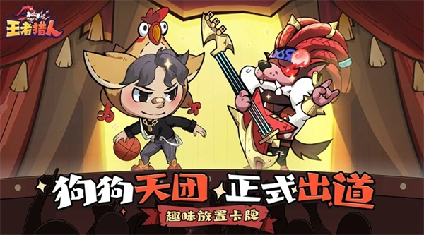 王者猎人无限内购的图册