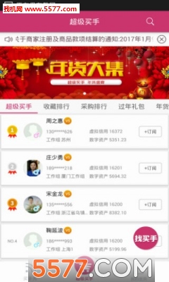 所罗门超级买手手机版的图册