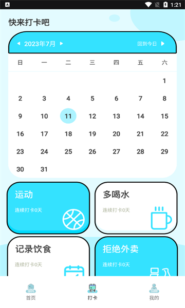 薄荷小熊轻断食手机版的图册
