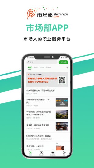 市场部网app的图册