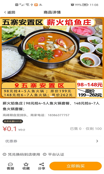 生活特美惠app的图册