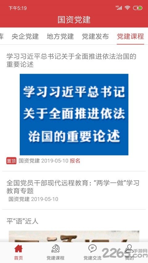 国资党建app的图册