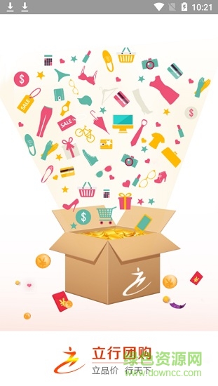 立行团购app的图册