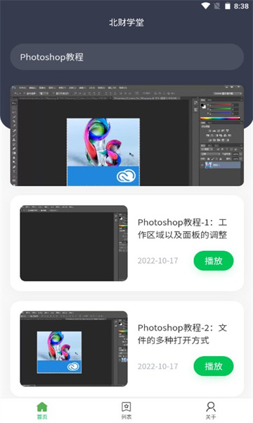 北财学堂官方版的图册