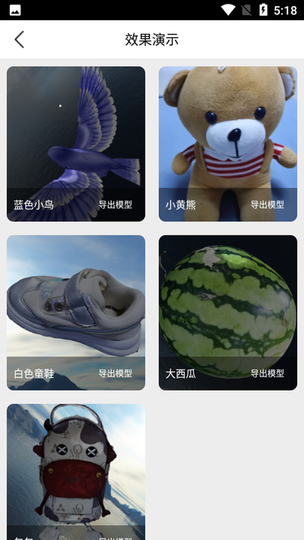 迷软拍照建模app的图册