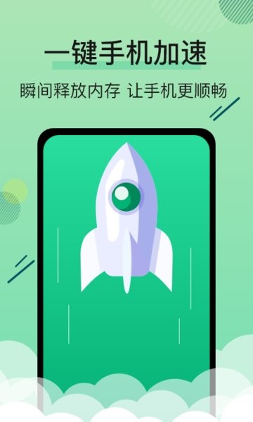手机管家空间清理王app的图册