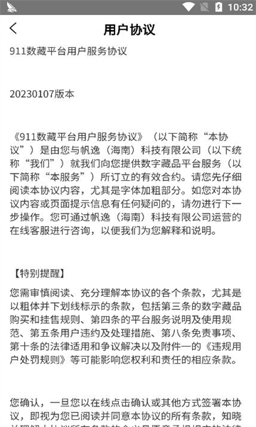 911数藏安卓版的图册