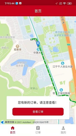 中车智运司机版app的图册