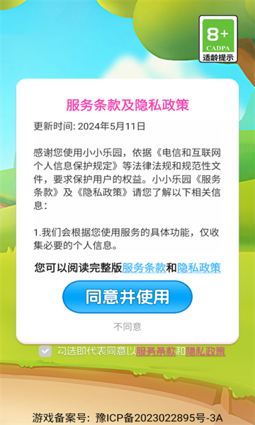 小小乐园游戏的图册