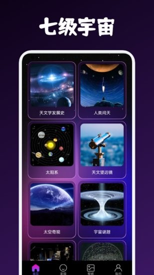 柒级宇宙软件的图册