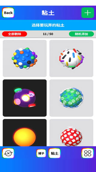 粘土模拟器正版的图册