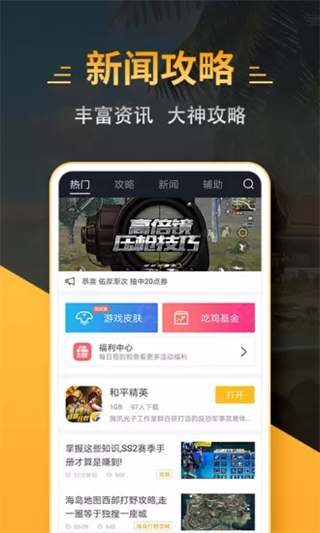 4399和平精英助手的图册