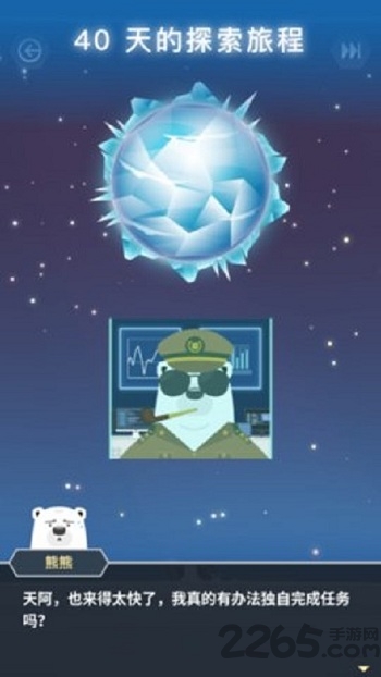 熊熊星球内购破解版的图册