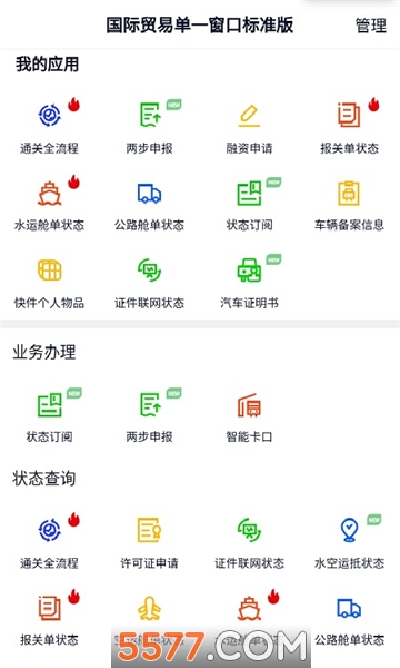 掌上单一窗口登录软件的图册