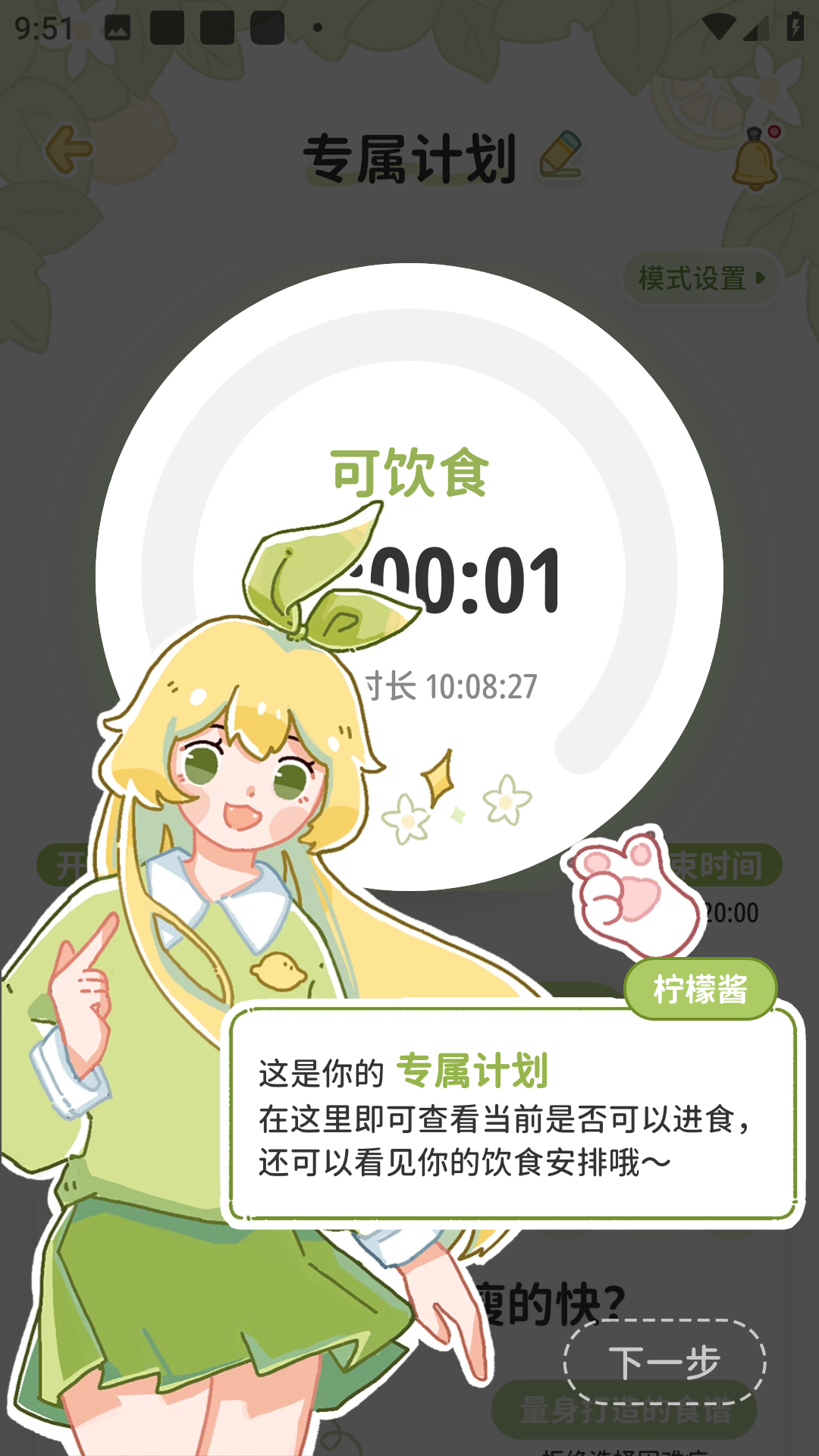 柠檬轻断食的图册