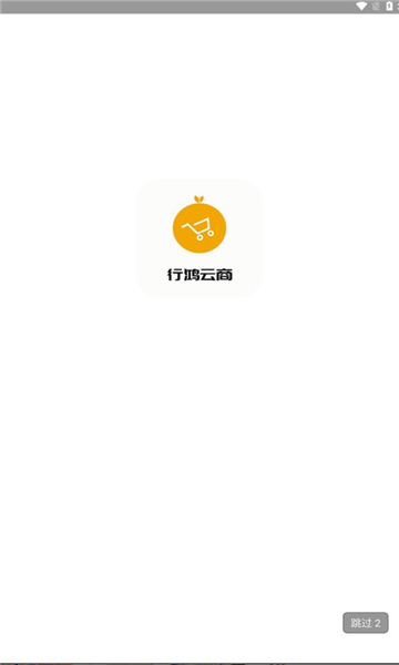 行鸿云商安卓版的图册