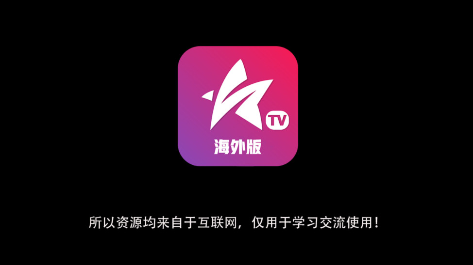 星火TV正版的图册
