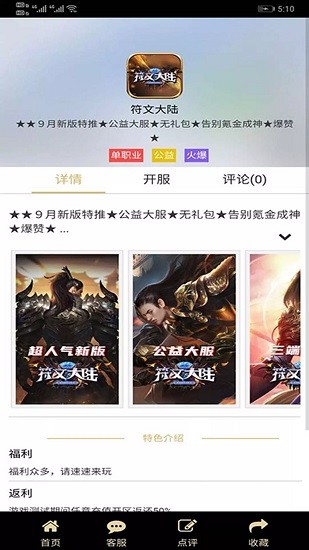 联盟盒子官方版的图册