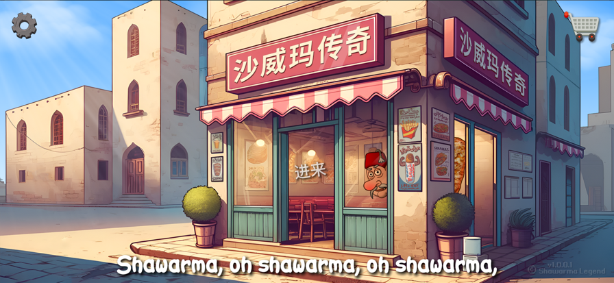 沙威玛传奇无限金币版中文版的图册