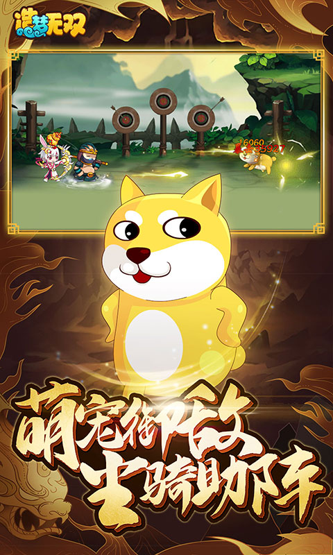 造梦无双vivo渠道服的图册