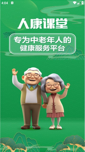 人康课堂官方版的图册