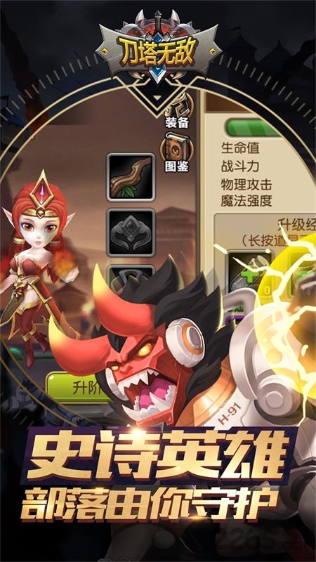 刀塔无敌益玩版的图册