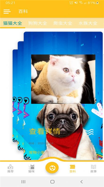 宠物小家的图册