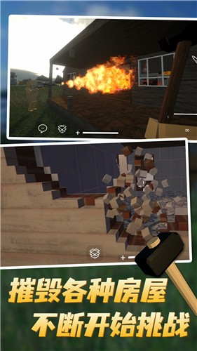 拆迁模拟器2023正版的图册