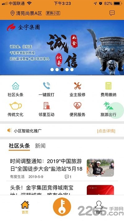 有度生活app的图册