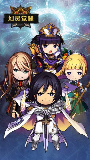 幻灵觉醒的图册