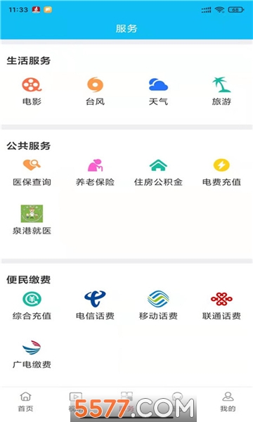 i泉港官方版的图册