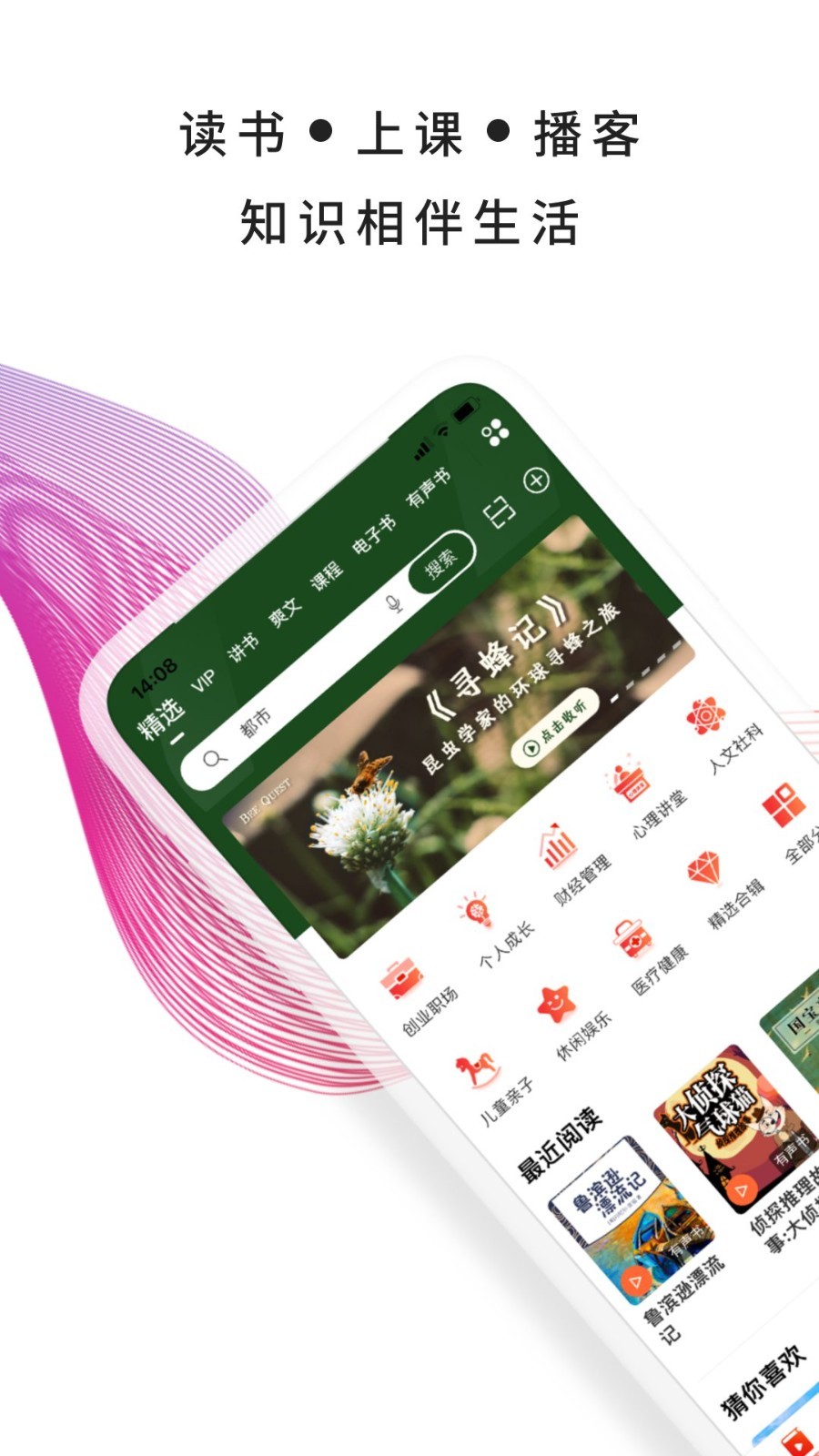 我听app下载安装最新版的图册