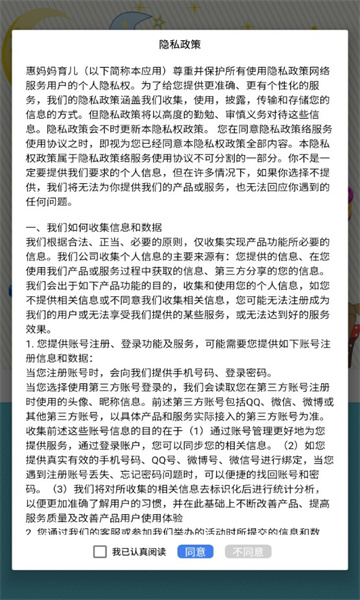 惠妈妈育儿手机版的图册