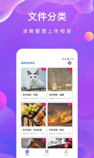 私密相册助手app免费版的图册