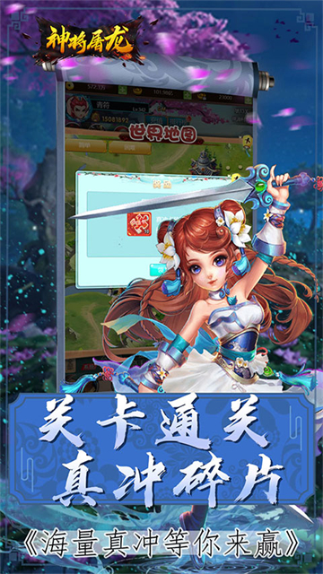 神将屠龙手游的图册