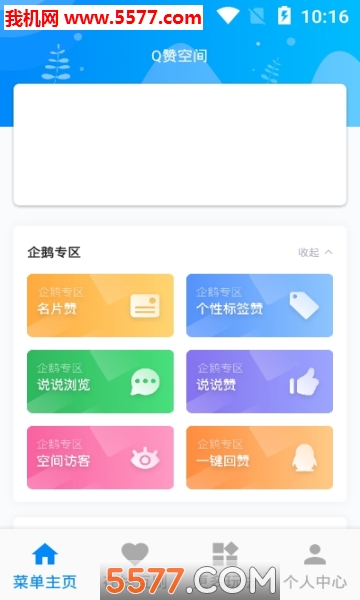 Q赞空间安卓版的图册