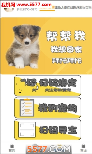 必胜小狗安卓版的图册