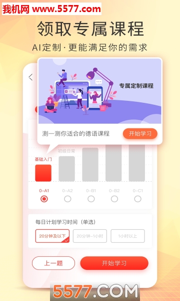德语初入门软件的图册