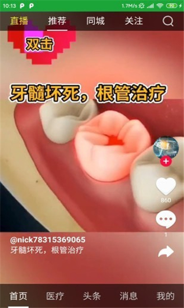 搜个医生手机版的图册