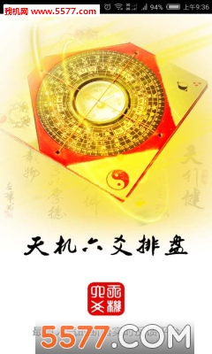 天机六爻排盘安卓版的图册