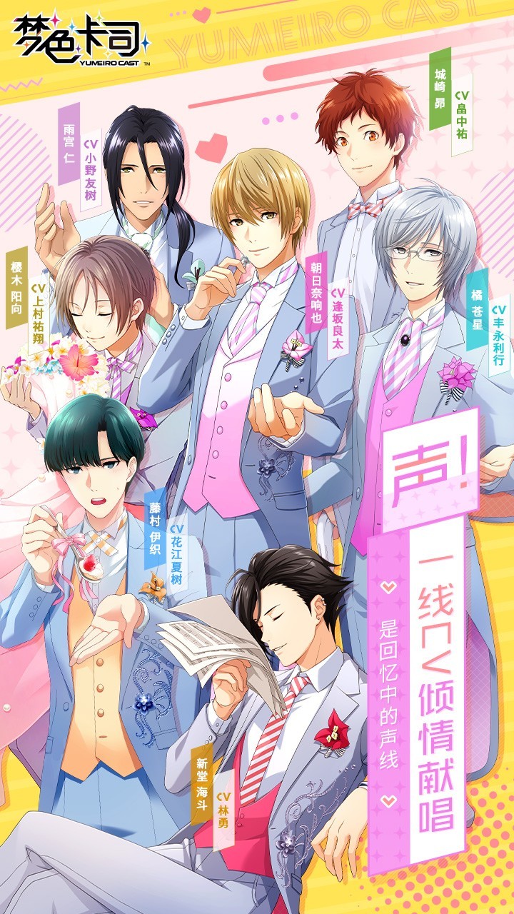 梦色卡司果盘版的图册