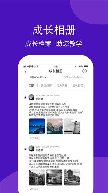 学之杰机构端的图册