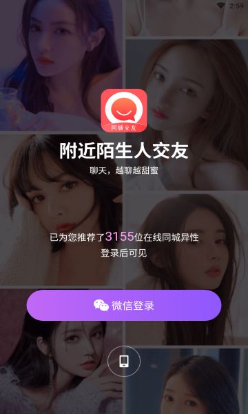 附近陌生人交友平台的图册