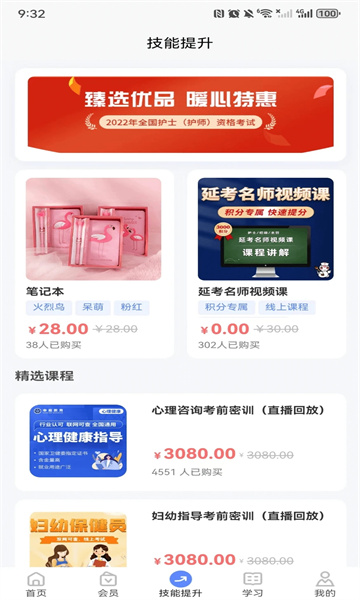 申庭医考安卓版的图册