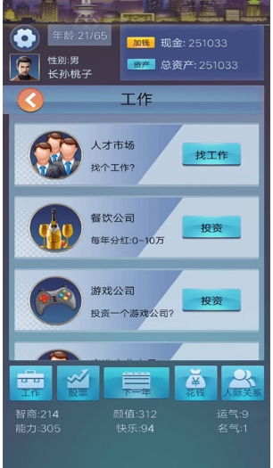 穿越人生重开模拟器游戏最新版的图册